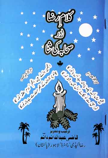 Kalam-e-Raza Aur Sahaba ki Sana