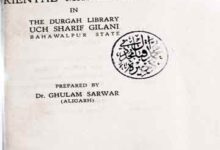 گیلانی لائبریری 17 Manuscripts in Gilani Lib