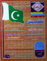 Laa-Nabi Baadi (Shumara No 8)