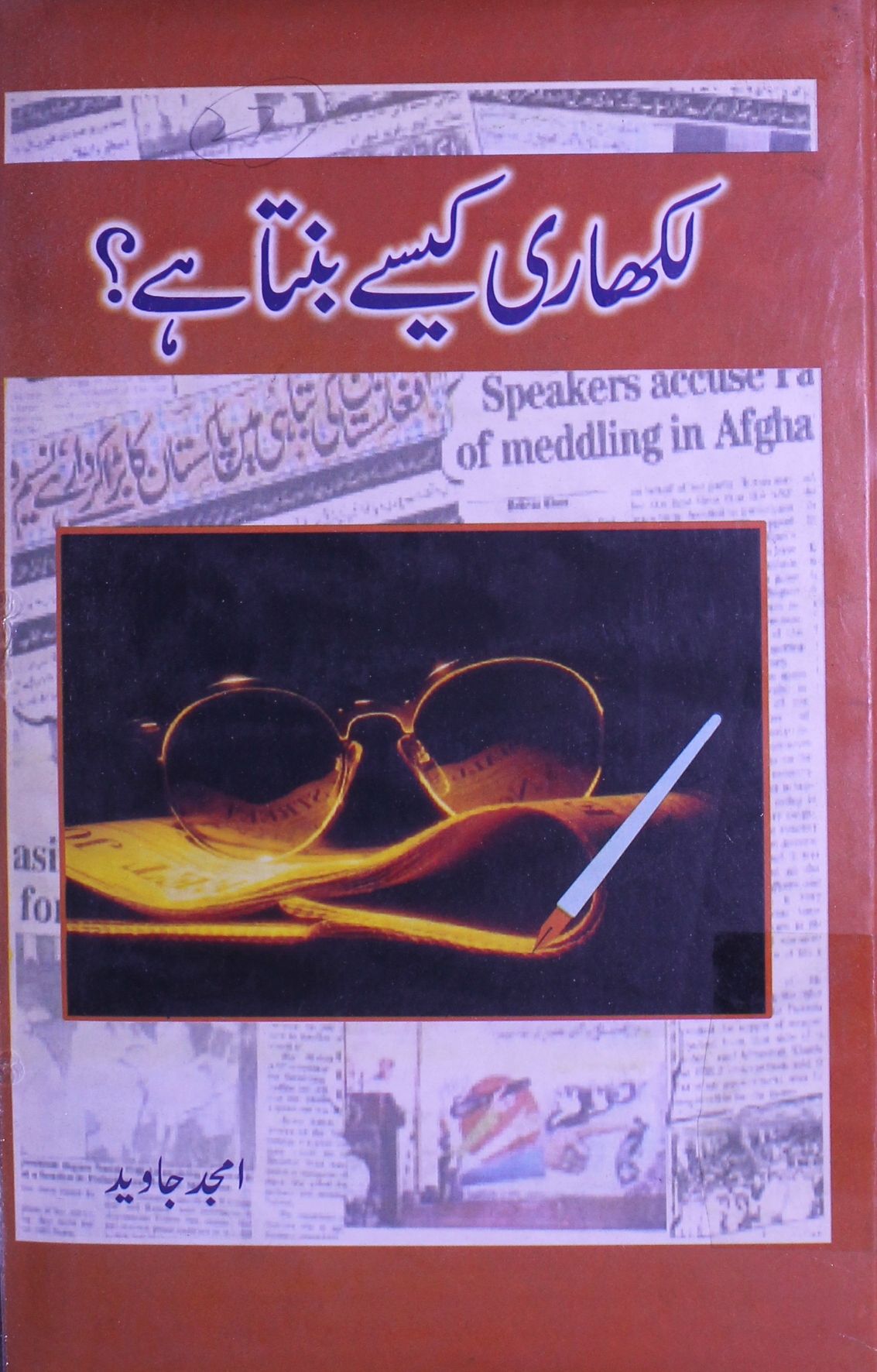 Likhari Kese Banta He