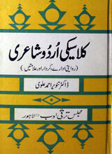 Classic Urdu Shaairi