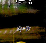 کلیات اعظم 8 Kulyat-e-Azam