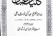 کلیات عباسی، مرتبہ خضر عباسی نوشاہی 13 Kuliyat-e-Abbasi