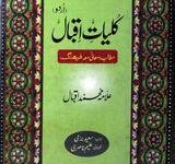 Kulliyat-e-Iqbal Urdu