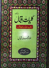 Kulliyat-e-Iqbal Urdu