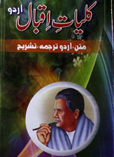 Kulliyat-e-Iqbal
