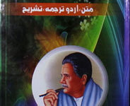 کلیاتِ اِقبال 1 Kulyat-e-Iqbal