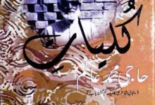 Kuliyaat-e-Haji Muhammad Alam