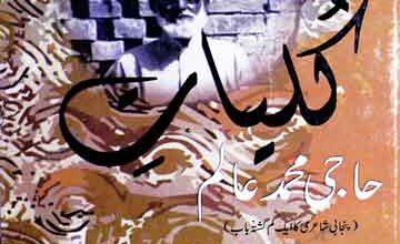 Kuliyaat-e-Haji Muhammad Alam