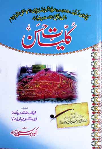 Kuliyat-e-Hasan