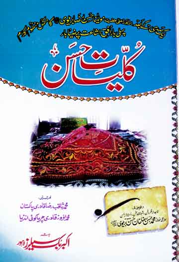 کلیات حسن، مرتبہ محمد ثاقب رضا قادری و محمد افروز قادری 1 Kuliyaat-e-Hasan