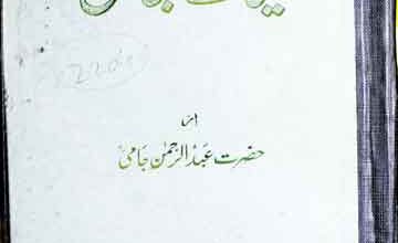 کلیات جامی 4 Kuliyat-e-Jaami