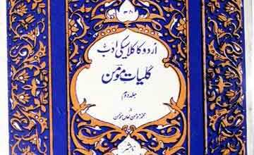 کلیات مومن 2 Kuliyat-e-Momin