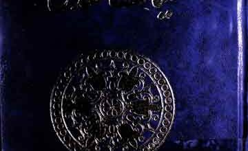 کلیات سعدی، گلستان، بوستان، غزلیات، قصائد قطعات و رسائل 5 Kuliyaat-e-Saadi