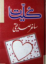 Kulliyat-e-Saaghar Siddiqi