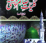 کلیات صائم چشتی 14 Kuliate Saim Cheshti