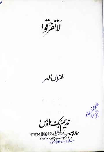 لاتفرقوا 1 La Tafarraqoo