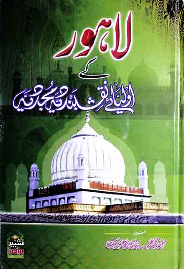 Lahore Ke Aolia-e-Naqashband