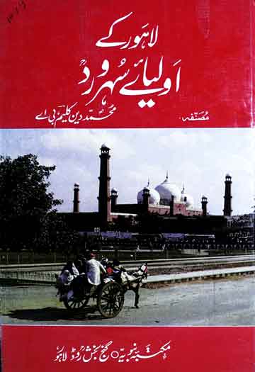 لاہور کے اولیائے سہرورد 1 Lahore Ke Aolia-e-Saherward