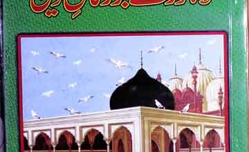 Lahore Ke Bazurgan-e-Deen