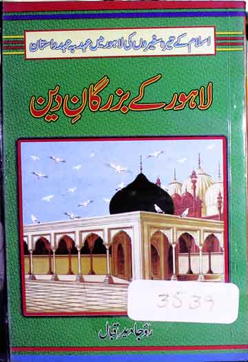 لاہور کے بزرگان دین 1 Lahore Ke Bazurgan-e-Deen