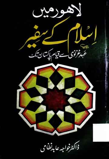 Lahore Main Islam Ke Safeer