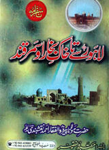 Lahor say Ta-Khak Bukhara Or Samarqand