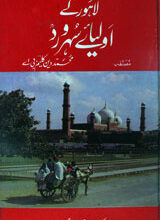 لاھورکےاولیائےسہرورد 3 Lahor Ky Owlia-e-Seharward