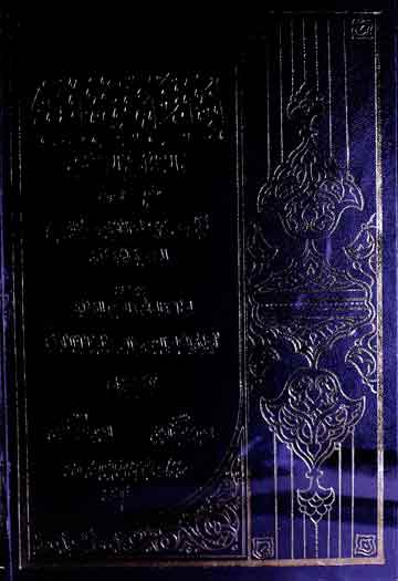 لباب الانساب والالقاب والاعقاب، مرتبہ السید مھدی الرجآئی 1 Lubaab-ul-Ansaab