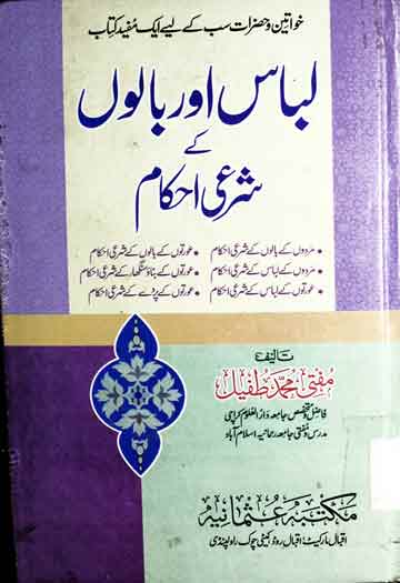 Libas Aor Balo Ky Sharai Ahkam