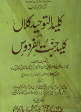 Kaleed-al-Toheed Kalan Yani Kaleed Jannat-ul-firdoos