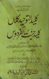 Kaleed-al-Toheed Kalan Yani Kaleed Jannat-ul-firdoos