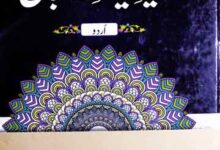 کلید کلیات اقبال 3 Kuled-e-Kuliyat-e-Iqbal