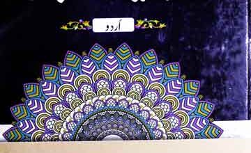 Kuled-e-Kuliyat-e-Iqbal