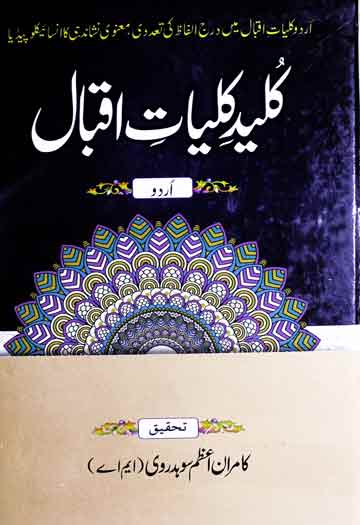 Kuled-e-Kuliyat-e-Iqbal