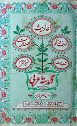 گلد ستہ عربی 1 Guldasta Arbi