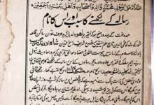 کلیدالتوحید 3 Kaleed-u-Toheed