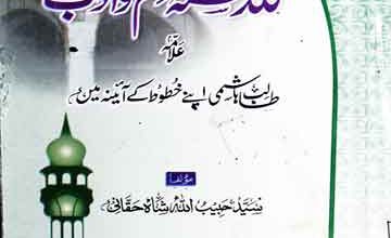 Guldasta-e-Ilam o Adab