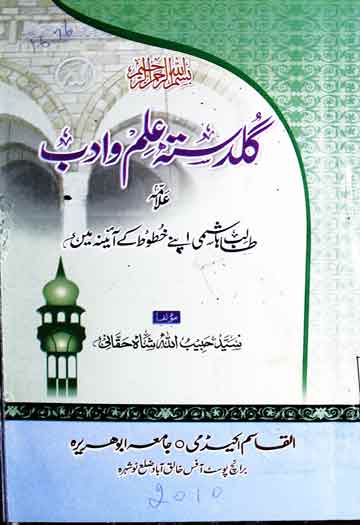 Guldasta-e-Ilam o Adab