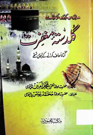 Guldasta Maghfirat