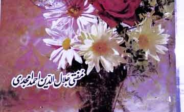 گلدستہ مثنوی 2 Guldasta-e-Masnawi