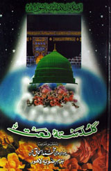 Gul Dasta Naat