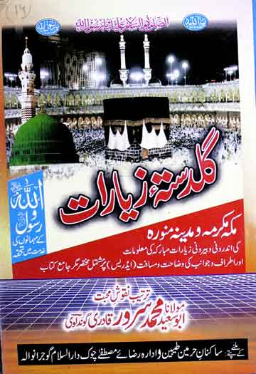 گلدستہ زیارات 1 Guldista-e-Ziarat