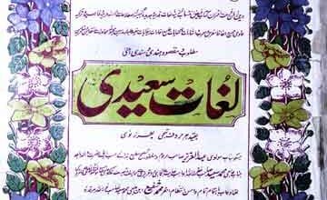 Lughaat-e-Saeedi