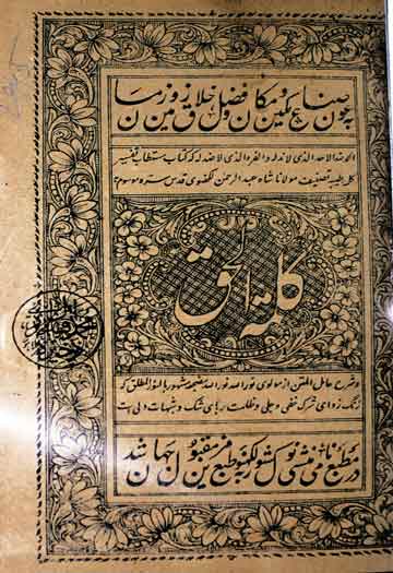 کلمۃ الحق (مباحث وحدت الوجود) 1 Kalima Haq