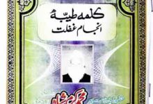 Kalma Tayib Anjamy Gaflat