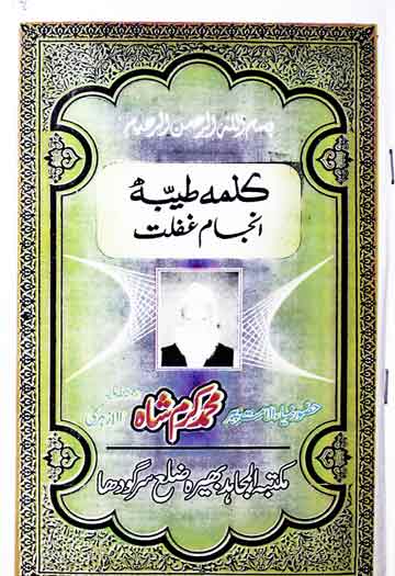 Kalma Tayib Anjamy Gaflat