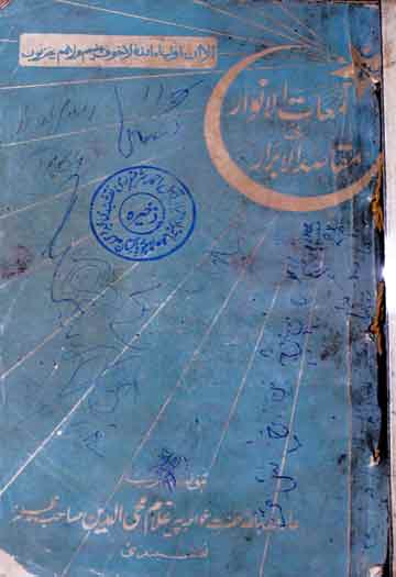 لمعات الانوار فی مقاصد الابرار 1 Lamaat-ul-Anwar Fi MAaqasidil Abrar