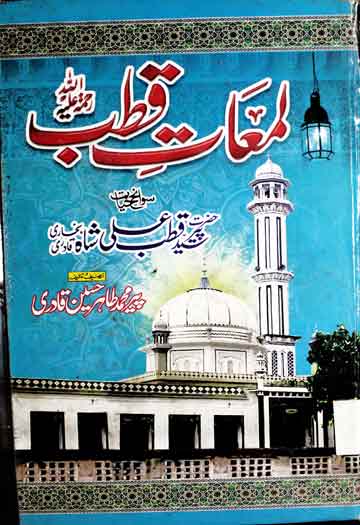 لمعات قطب 1 Lam at Qutub