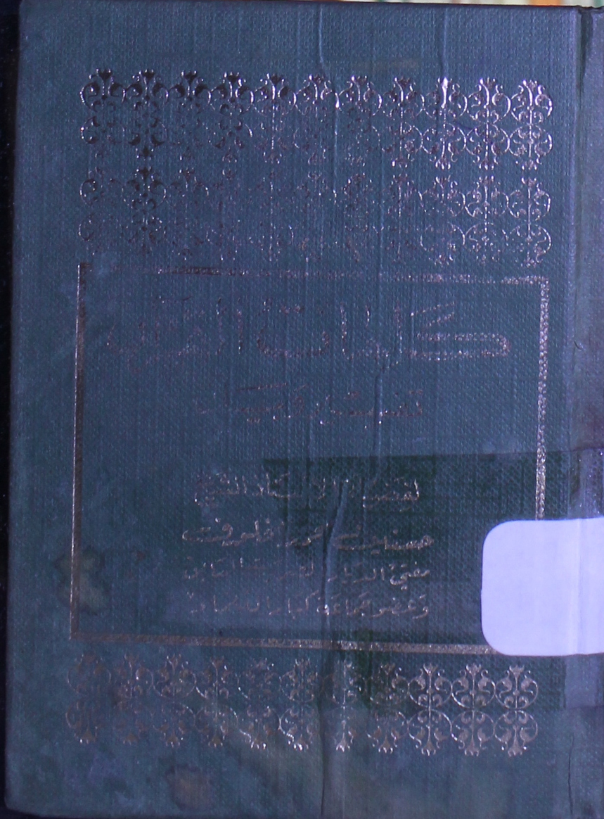 کلمات القرآن3 1 Kalimat ul Quran3